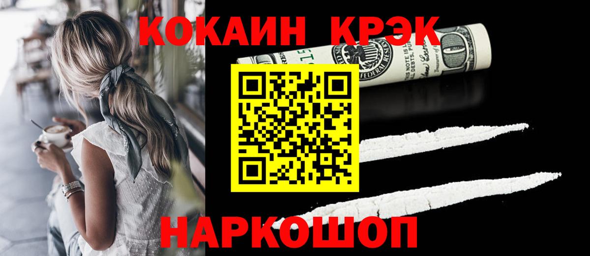 Лесозаводск  КОКАИН  КОКАИН 99%  Вход с VPN  Кокаин Перу 