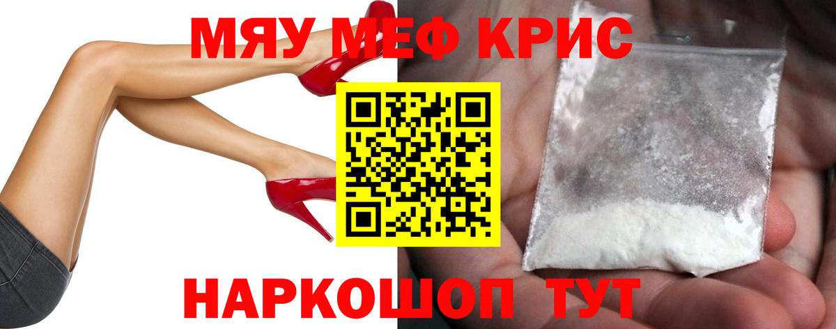 Меф мяу мяу  Лесозаводск